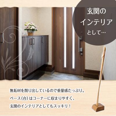 ふるさと納税 徳島市 靴べらロング(ケヤキ)70cm・ベース【DH014】 |  | 03