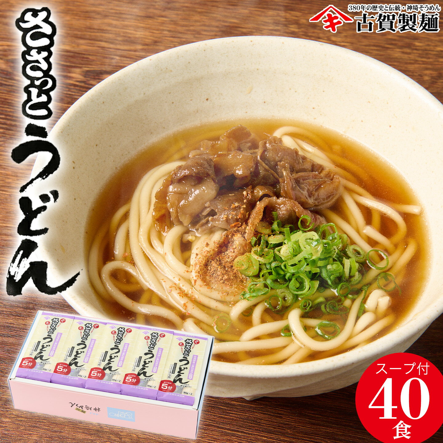 【ふるさと納税】さっとできてさっと食べられる ささっとうどん 20入(スープ付き)【神埼総めん 麺 うどん 乾麺 保存食 無添加 贈答 お中元 お歳暮 贈り物 ギフト 神埼そうめん 時短 佐賀県産 簡単 】(H014136)