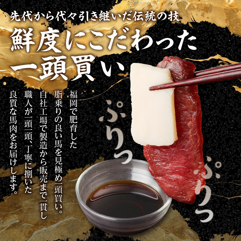 《福岡肥育》国産馬刺しコウネセットたれ付き【ロース】100g×3、コウネ50g×1【冷凍】