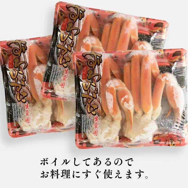 ボイル ずわいがに 1.5kg 6肩 (500g × 3)  かに _AF016