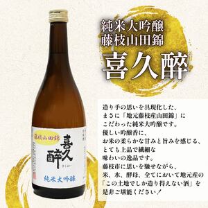 日本酒 喜久醉 志太泉 2本 日本酒 日本酒