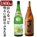 【ふるさと納税】本格芋焼酎飲み比べセット！「明るい農村やぶきた茶」「がらるっど」(各1800ml) 焼酎 芋焼酎 本格芋焼酎 本格焼酎 酒 宅飲み 家飲み 詰め合わせ【石野商店】