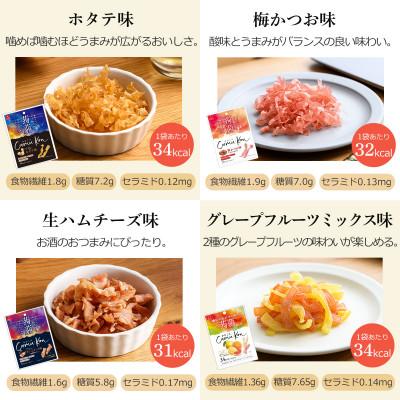 ふるさと納税 長野県 【乾燥こんにゃく】かむこん11g×20袋セット(ホタテ・生ハムチーズ・梅かつお・グレープフルーツ) |  | 01