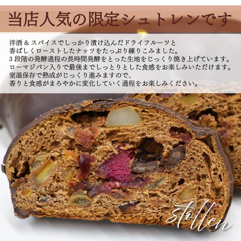シュトレン チョコレート 1本 約320g シュトーレン チョコレートシュトレン お菓子 洋菓子 デザート スイーツ パン ドライフルーツ クリスマス ドイツ 菓子パン 静岡県 藤枝市