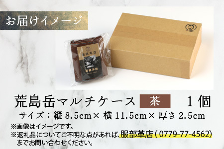 【2色から選べる】荒島岳マルチケース 「荒島岳デザイン」父の日・退職祝いなどの記念日に大人気 茶 