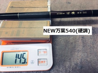 NEW万葉540(釣竿)《銀水釣竿製作所》