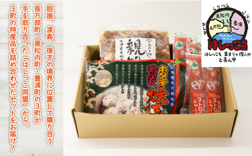 はしっこ同盟詰合せセットB（ホタテ毛がに焼売、親どり味付け、イチゴシャーベット）  TYUO065