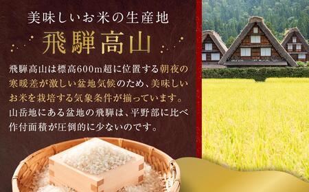 飛騨産 コシヒカリ 10kg  令和7年度産 白米 ｜ 米 精米 新米 もちもち 白飯 高山米穀協業組合 FA004