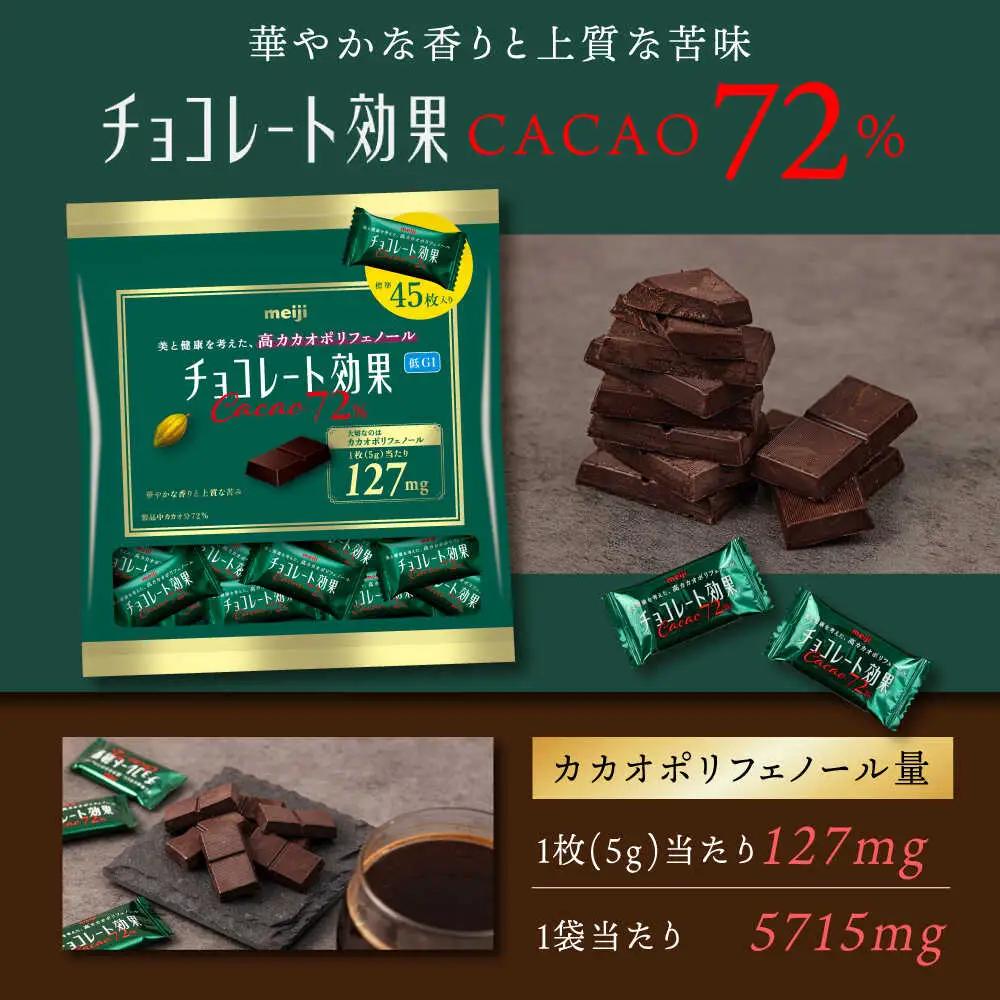 チョコレート効果カカオ72％ 6袋 約270枚 [AOAA057] チョコレート