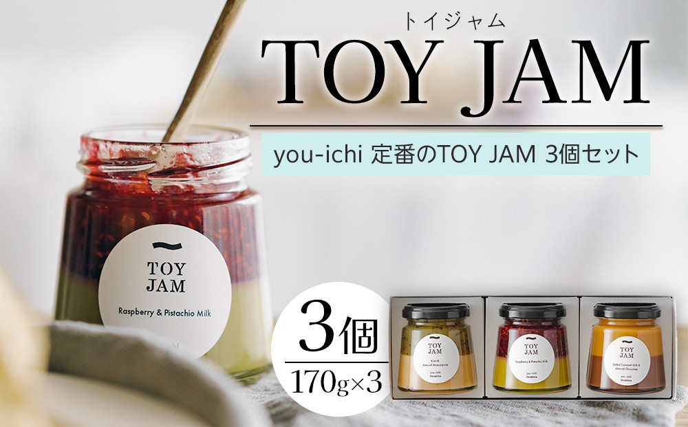
            you-ichi 定番のTOY JAM ３個セット 
          