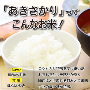 お米 あきさかり 5k 【お米】