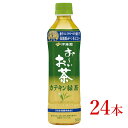 【ふるさと納税】伊藤園　【特保】 お～いお茶 カテキン緑茶「500ml×24本」【飲料 緑茶 カテキン 特定保健用食品 長野県 安曇野市 信州】