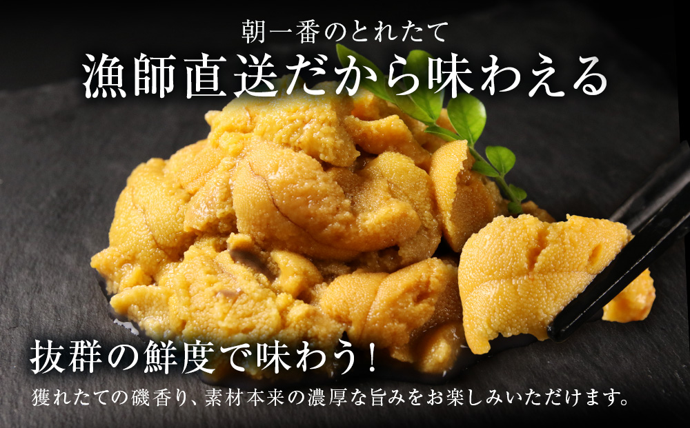 2026年発送予約 利尻島産 塩水ムラサキウニ 100ｇ <昆布屋神兵衛>