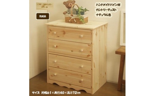 ハンドメイド パイン材 カントリー家具 60幅チェスト ナチュラル色 カントリー調 完成品 引き出し 収納 たんす 箪笥 おしゃれ アメリカン 福岡県 筑後市