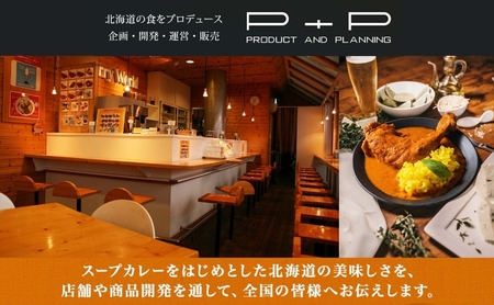 スープカレーの素 うちのスープカレー プレミアム 2種セット 計6袋 リッチバター味 まろやかクリーミー味 小分け スープカレー スパイス スープ カレー ピーアンドピー 送料無料 北海道 札幌市