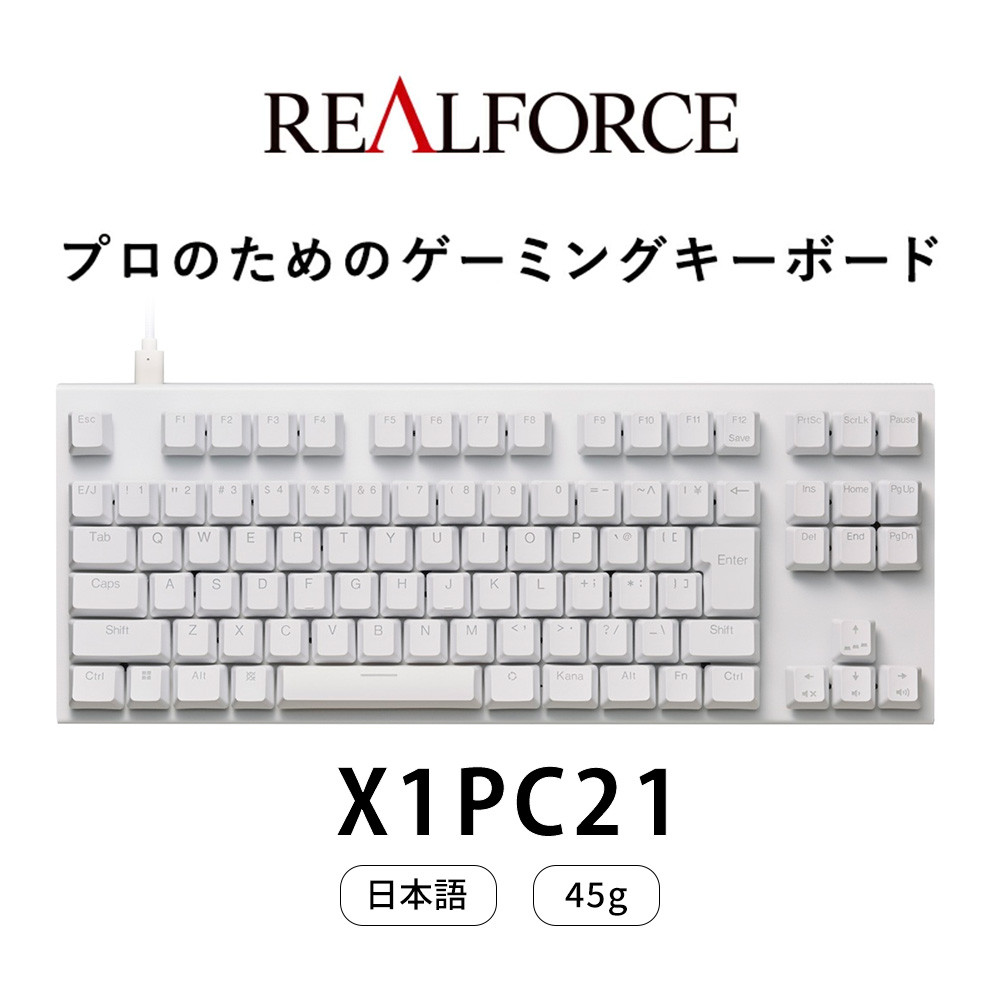 東プレ REALFORCE GX1 Plus キーボード 日本語配列 テンキーレス 45g 白 （型式：X1PC21）
