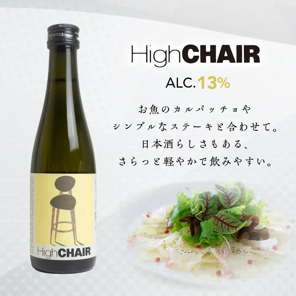 低アルコール CHAIRセット 300mlx2本 「Low CHAIR」「High CHAIR」【16-37】