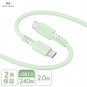 MOTTERU(モッテル) しなやかで絡まない 240W対応 USB-C to USB-C シリコンケーブル 急速充電 データ転送 2.0ｍ カラバリ全8色 ２年保証（MOT-SCB240CCG200）　ピスタチオ