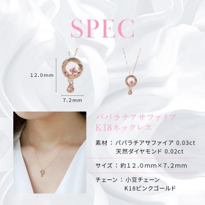 ふるさと納税 京都市 【京セラ】クレサンベール〈パパラチアサファイア・ダイヤモンド〉ネックレス【フラワーブーケ/K18】 |  | 02