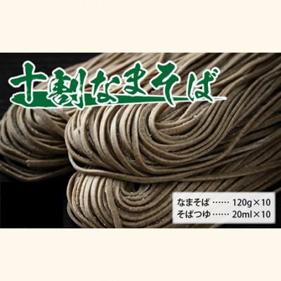 ふるさと納税 福井市 ヤマサ製麺 十割なまそば 10食