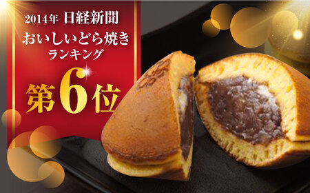 【6回定期便】 栗・バター入り どら焼き 10個 〈ランキング全国6位！〉 【梅園菓子舗】 バタどら つぶあん 人気[TAF006]