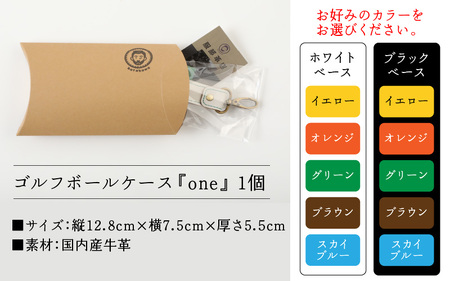 【10色（コンビ）から選べる】ゴルフボールケース”one”【ブラックベース・オレンジ】
