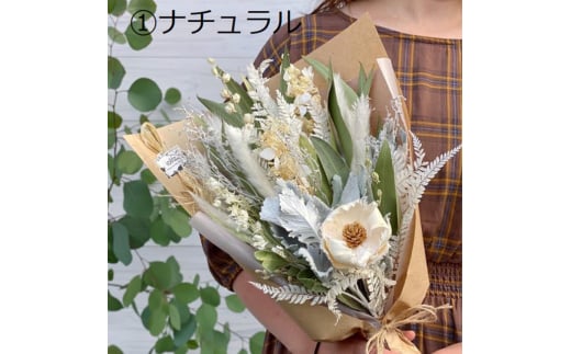 【ナチュラル】ドライフラワー ブーケL ナチュラルorシック ドライフラワー 乾燥花 プリザーブドフラワー アレンジメント フラワーアレンジ 三次市/ iolite flowers [APBT011-1]