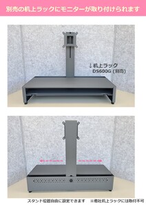 DS600G 机上ラック 幅600mm(グレー)＆DSSG モニタースタンドセット  [2339]
