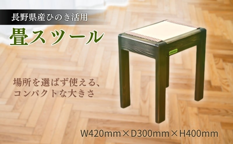 
【長野県産ひのき活用】畳スツール[№5659-1191]
