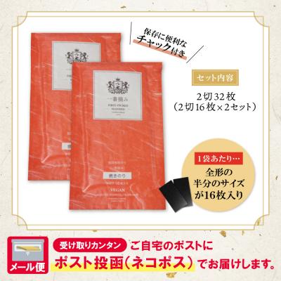 ふるさと納税 福智町 福岡有明のり(焼のり)2切32枚(2切16枚×2セット) |  | 01