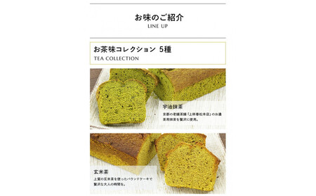 お茶屋さんの自家製スイーツ CHAGASHIパウンド14個入りセット AMR0004