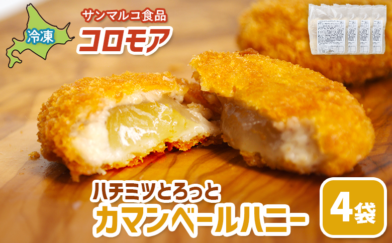 コロモア　ハチミツとろっとカマンベールハニー×4袋【070067】