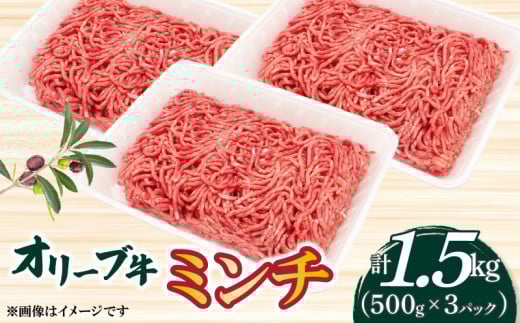 M04-0131_オリーブ牛　ミンチ1500ｇ
