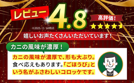 カニ クリームコロッケ16個セット 山陰カニクリームコロッケ [ALFR001] コロッケ 惣菜