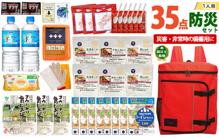 1人用  35点 防災グッズ 豊岡産 レッド / 防災
