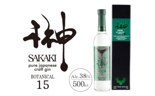 榊 sakaki XV クラフトジン 紀州熊野蒸溜所1本 / お酒 酒 ジン【prm007A】
