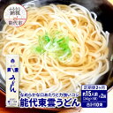 【ふるさと納税】選べる 定期便 回数 2～12回 うどん 能代東雲うどん 240g 5束 麺 乾麺　定期便　お届け：ご入金確認の翌月中旬頃からお届けします。