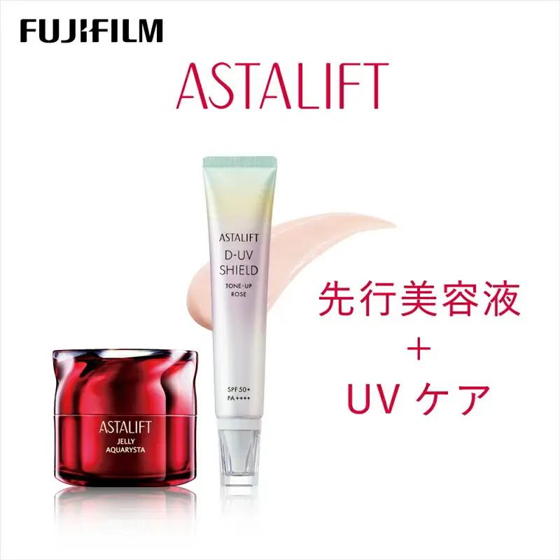 富士フイルム アスタリフト《先行美容液＋UVケア》アスタリフト ジェリーアクアリスタ 60g　アスタリフト D-UVシールド トーンアップ ローズ 30g  【 化粧品 】