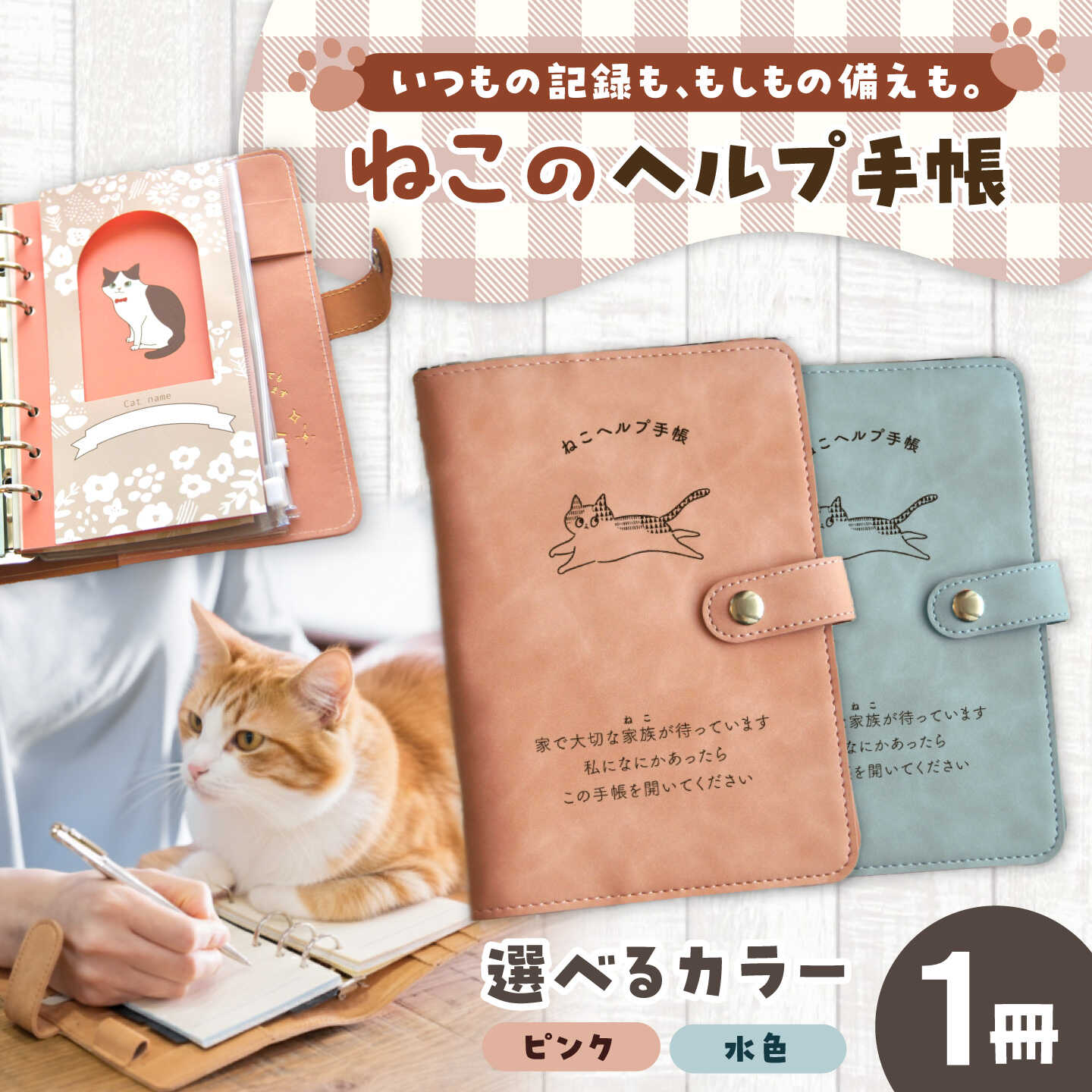 【ふるさと納税】【選べるカラー】ヘルプ手帳（ねこ） 手帳 ケース ペット 防災 岐阜市 / nancoco[ANKK010]
