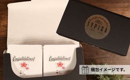 コーヒードリップバッグ 12袋 オリジナルパッケージ 【congratulation】 珈琲 ティピカ