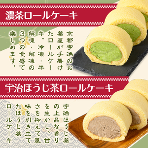 茶彩抄「朝日-あさひ」お茶スイーツ5種詰め合わせ ロールケーキ チーズケーキ 宇治茶 宇治抹茶 抹茶 ほうじ茶 どら焼き シュークリーム 菓子 スイーツ デザート  濃茶 【uj-AQ008】【茶游堂