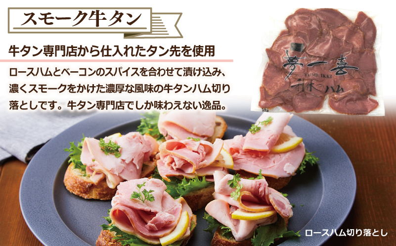 ハム 切り落とし3種セット 合計600g【ロースハム ベーコン スモークタン 夢一喜フーズ 訳あり 小分け ハム ロース 豚肉 スモーク タン 燻製 】 G4102