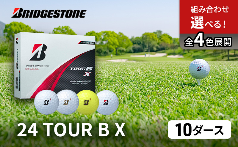 ゴルフ 24 TOUR BX 10ダース ゴルフボール ボール ブリヂストン ダース セット 【ホワイト(WH）イエロー（YE）各5ダース】