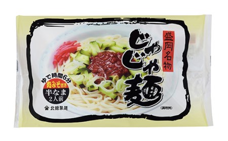 【北舘製麺】盛岡じゃじゃ麺 4人前（CJA） ／ うどん 肉みそ付き 麺 じゃじゃめん ご当地グルメ