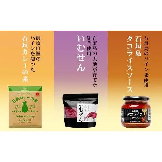 UY-2 石垣島海のもの山のものスパイス&オリジナル詰め合わせセットB