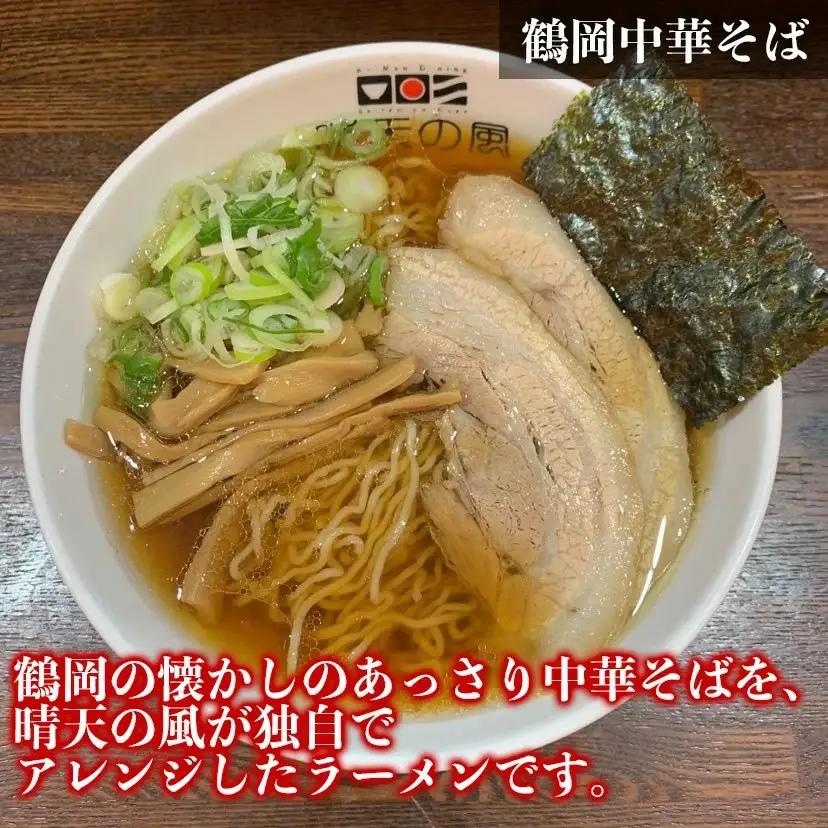 【晴天の風】　鶴岡ラーメン食べ比べセット　【生中華麺6食(３種×2食)入り】スープ・具材付き　山形県鶴岡市　株式会社DFS　| ラーメン らーめん 麺 めん 麺類 中華麺 ご当地ラーメン ご当地グルメ
