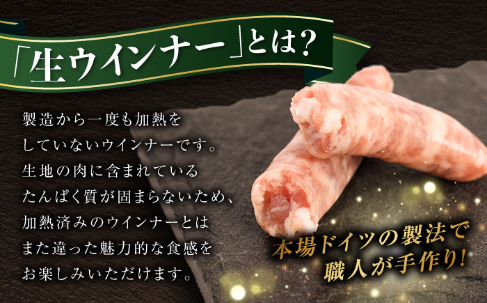 【お中元対象】＼1週間以内に発送／【本場ドイツで連続金賞受賞】生ウインナー5種30本+生ハム ハム・ソーセージ 糸島市 / 糸島手造りハム [AAC004]