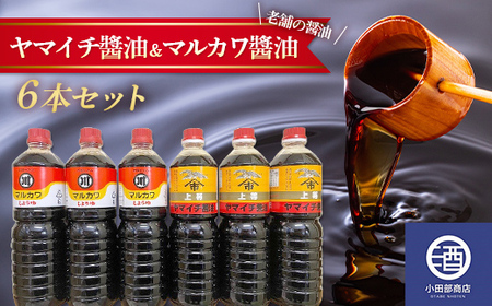 山形県 老舗 ヤマイチ?油 マルカワ?油 6本セット 1Lペットボトル F2Y-3508