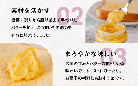 ジャム 紅はるか さつまいもバタージャム 4瓶 (185g × 4個 )