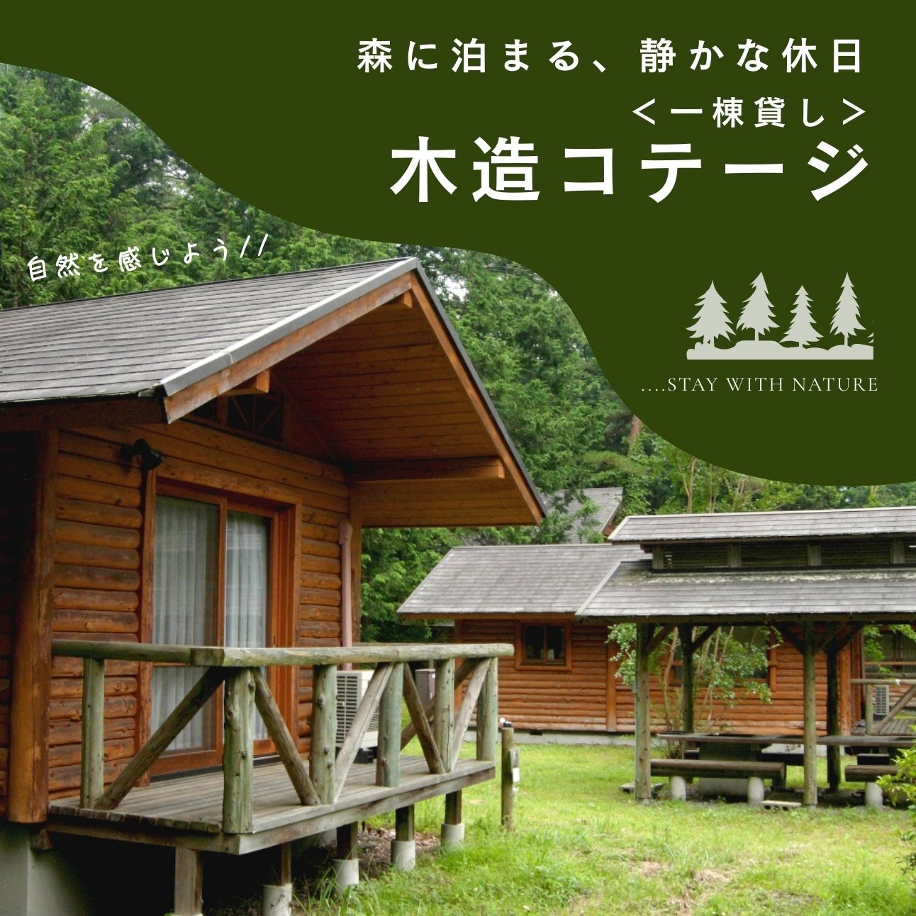 
                  南アルプス生態邑/ヘルシー美里 コテージ ペア宿泊券
                
